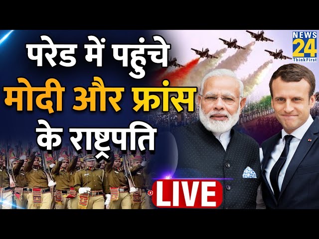 Republic Day Celebration: 75वां गणतंत्र दिवस समारोह कर्तव्य पथ से PM Modi| LIVE