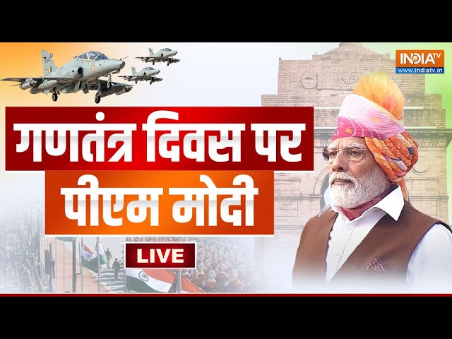 #RepublicDay2024 LIVE: गणतंत्र दिवस पर पीएम मोदी LIVE | 26 January | Kartavya Path Parade |