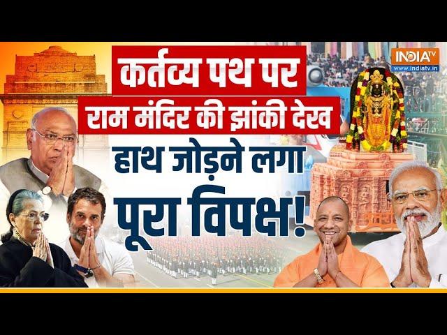 Ram Mandir Parade LIVE: यूपी की झांकी देख अपनी सीट से खड़े हुए सब! | 75th Republic Day | 26 January