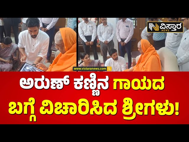 ರಾಮಲಲ್ಲಾ ವಿಗ್ರಹದ ಕೆತ್ತನೆ ಮಾಡೋವಾಗ ಏನಾಯ್ತು? | Suttur Swamiji |  About Arun Yogiraj | Vistara News