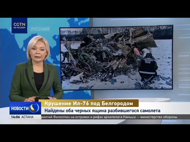 ⁣Найдены оба черных ящика разбившегося российского самолета Ил-76