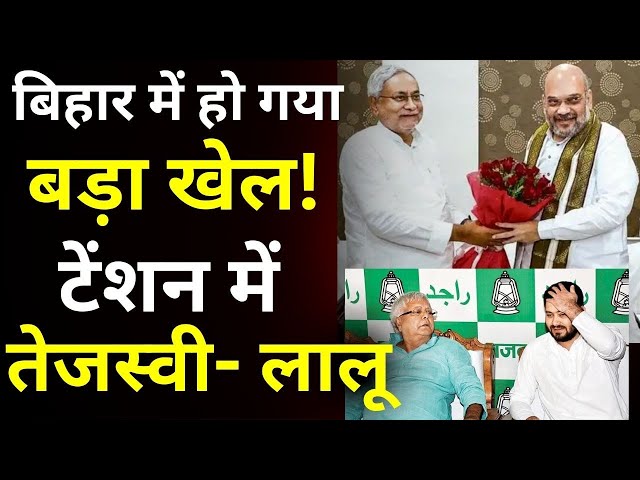 Tejashwi Yadav On Nitish Kumar Live: नीतीश का RJD के साथ बड़ा GAME!, टेंशन में तेजस्वी- लालू