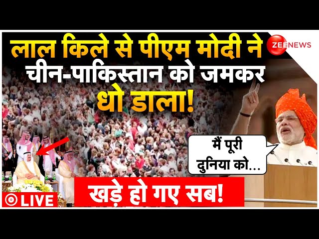 PM Modi Speech LIVE : लाल किले से PM मोदी ने चीन-पाकिस्तान को जमकर धो डाला! | Republic day 2024