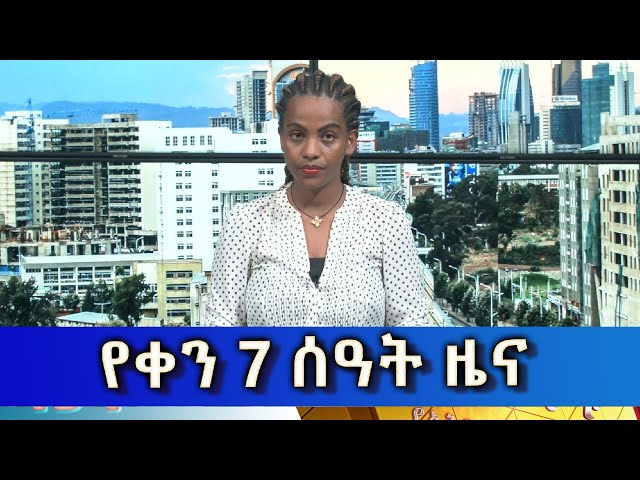 Ethiopia - Esat Amharic News Jan 26 2024