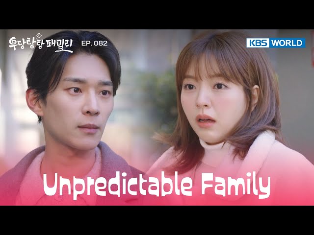 Hidden Memory's open call rigged [Unpredictable Family : EP.082] | KBS WORLD TV 240126