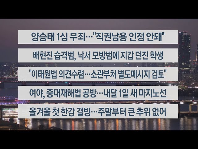 [이시각헤드라인] 1월 26일 뉴스투나잇 / 연합뉴스TV (YonhapnewsTV)