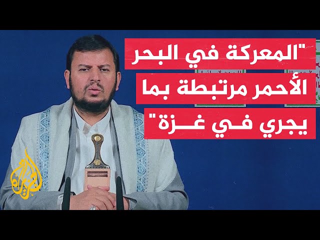 عبد الملك الحوثي: سنواصل عملياتنا حتى يصل الغذاء والدواء إلى كامل قطاع غزة