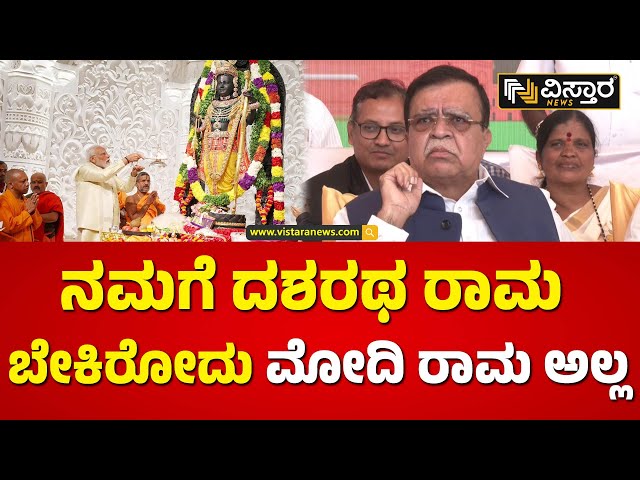 ⁣ನನ್ನ ಹೆಂಡತಿ ಮನೆದೇವರು ಸ್ವಾಮಿ ಶ್ರೀರಾಮ | K N Rajanna About Ayodya Ram Mandir | Vistara News