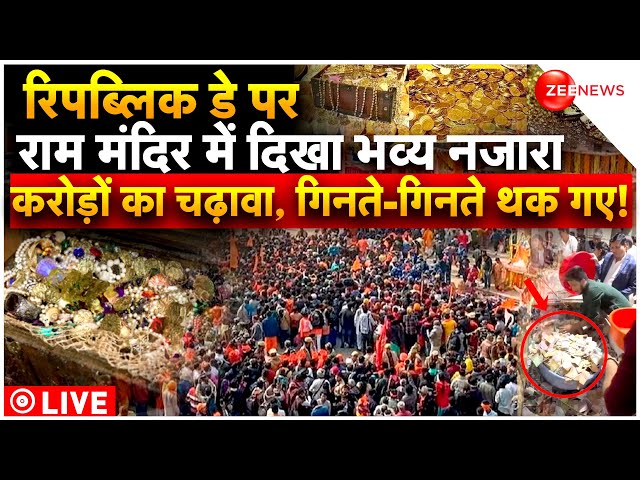 Ayodhya Ram Mandir Donation 3 Crore In Day 4 LIVE: अयोध्या रातों रात हुआ मालामाल! | Darshan