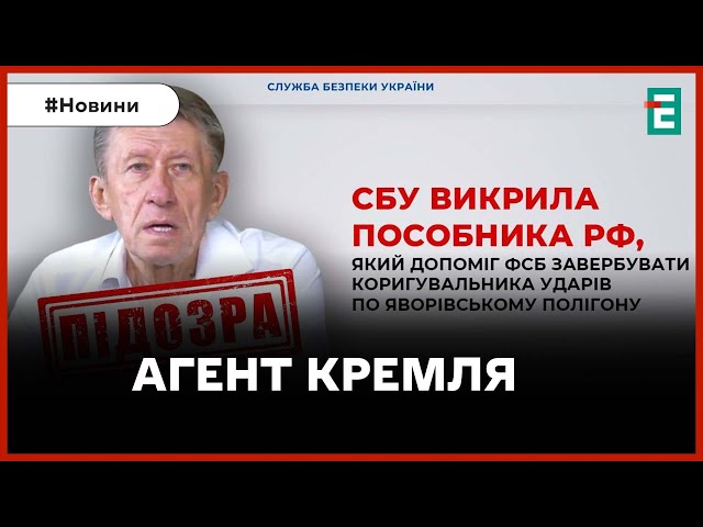 ⁣ КОРИГУВАВ УДАРИ ПО ЯВОРІВСЬКОМУ ПОЛІГОНІ СБУ затримала коригувальника ракетного удару на Львівщині