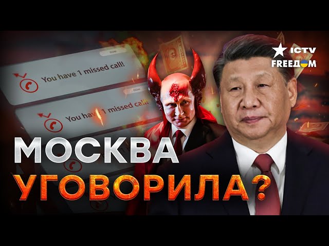 ⁣Путин потирает РУКИ! Почему Китай ОТМЕНИЛ разговор с ЗЕЛЕНСКИМ
