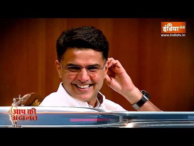 Sachin Pilot In Aap Ki Adalat: राम मंदिर पर क्या बोले सचिन पायलट ? Rajat Sharma | India TV