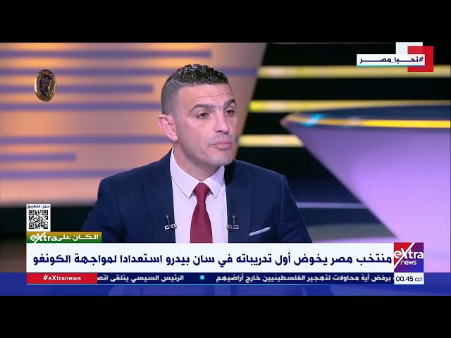 قبل مواجهة الكونغو.. إيهاب المصري لاعب منتخب مصر السابق يوضح طريقة اللعب النموذجية لمنتخب مصر