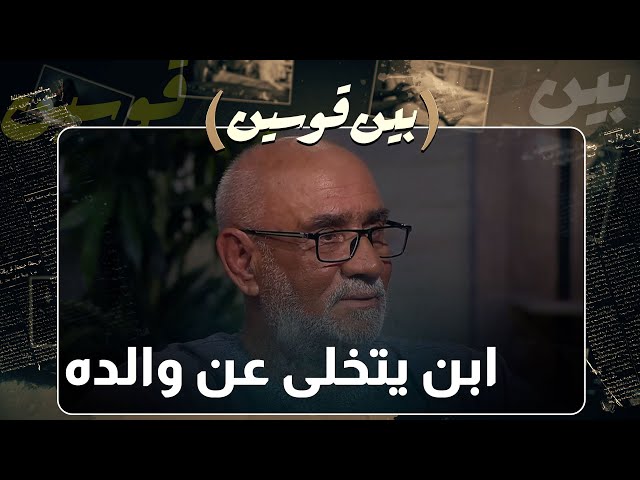 تخلى عنه ابنه بعد أن أعطاه تحويشة العمر ، وأصبح بائع جرائد بعد أن كان صاحب أملاك