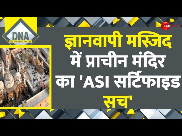 ज्ञानवापी मस्जिद में प्राचीन मंदिर का 'ASI सर्टिफाइड सच' | Gyanvapi ASI Report | Masjid | 