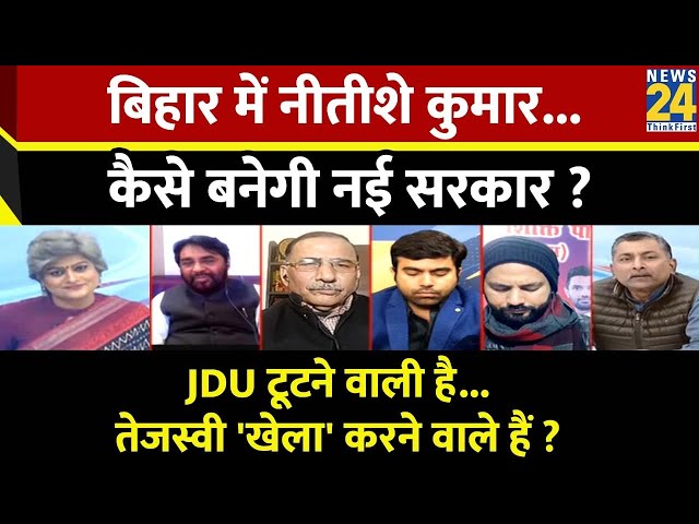 Sabse Bada Sawal :बिहार में नीतीशे कुमार... कैसे बनेगी नई सरकार ? Garima Singh | PM Modi | Tejashwi