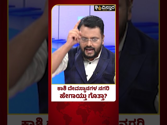 ಸುಲ್ತಾನರ ದಾಳಿಯನ್ನು ಹಿಂದೂಗಳು ಎದುರಿಸಿದ ಬಗೆ ಹೇಗಿತ್ತು? |  Gyanvapi Mosque Case | Vistara News