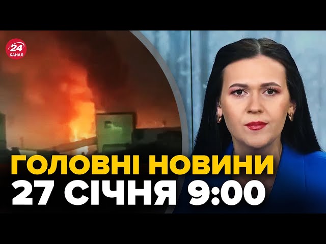 ❗️Новини за 27 січня 9:00: ВИБУХИ в Криму та на Росії! / Заява Буданова про ПОЛОНЕНИХ на борту ІЛ-76