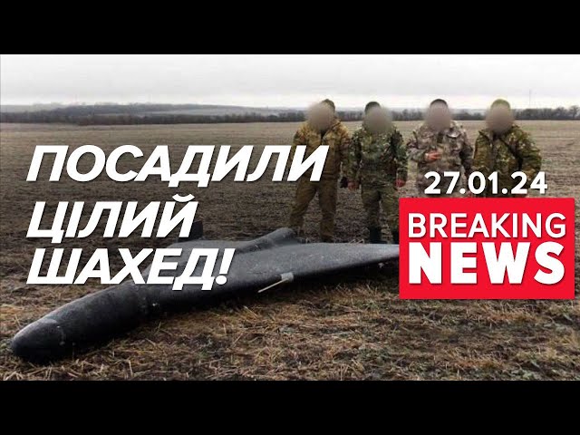 ⁣ЯК?! Посадили "Шахед", який НЕ ЗДЕТОНУВАВ | Час новин 09:00. 2701.2024