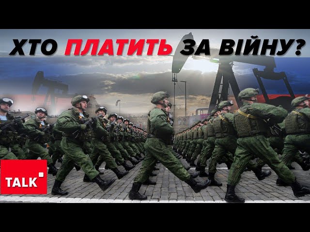 рОСІЯ витратила НА ВІЙНУ$53 млрд. А заробила⛽️НА НАФТІ - $100 млрд.