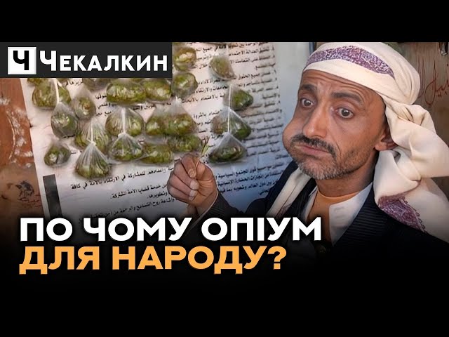 Наркотик - зло не лише для антикорупціонерів але для легальної світової торгівлі | СаундЧек