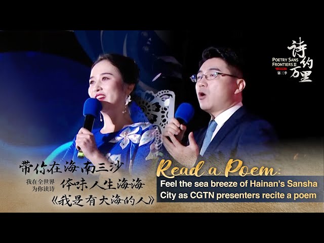 Feel the sea breeze of Hainan's Sansha City as CGTN presenters recite a poem