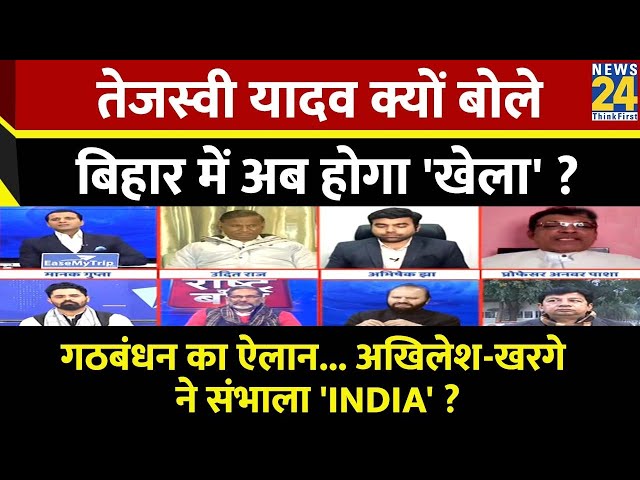 Rashtra Ki Baat: Tejashwi Yadav क्यों बोले Bihar में अब होगा 'खेला' ? Manak Gupta | PM Mod