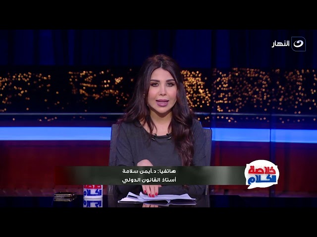 خلاصة الكلام | الجمعة 26 يناير2024 - د. حسن الصادي يفجر مفاجأة أسعار للدولار في السوق المصري