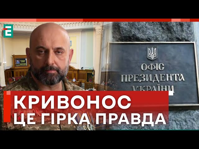 Кривонос: це ЖОРСТКА КРИТИКА, але влада ПРОГРАЛА ІНФОРМАЦІЙНУ ВІЙНУ