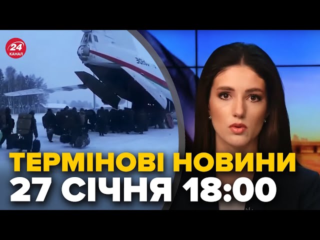 ⚡НОВИНИ за 27 січня 18:00: Новий наступ РОСІЇ / На північ зайшла ДРГ / Хакерська АТАКА від ГУР