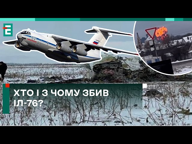 ❗️ ЗАКОННА ЦІЛЬ України! ХТО і з ЧОМУ ЗБИВ ІЛ-76?