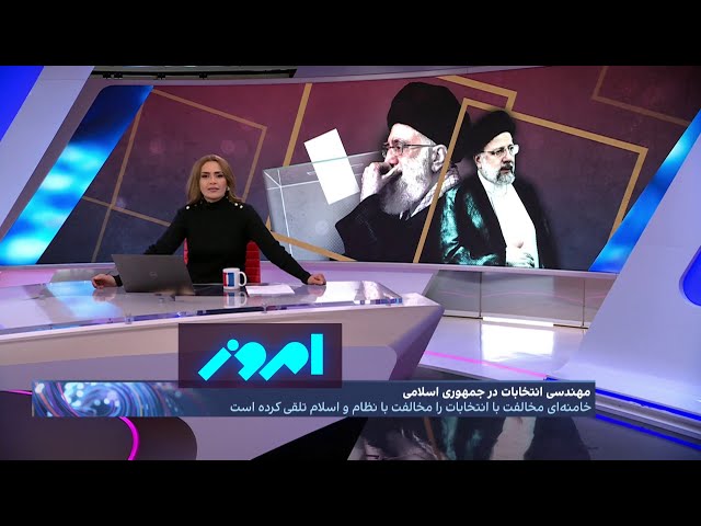 امروز: تغییر مشق انتخابات خامنه‌ای از مهندسی به دیکته؛ رقابت رییسی با رییسی