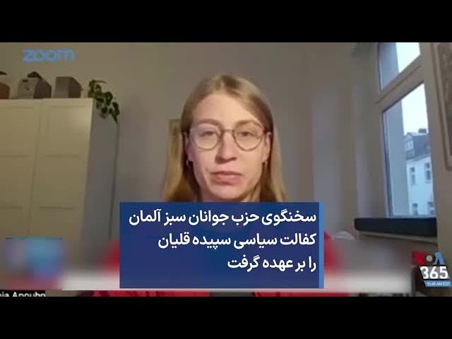 سخنگوی حزب جوانان سبز آلمان کفالت سیاسی سپیده قلیان را بر عهده گرفت