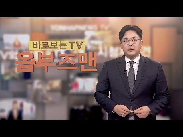 [바로보는TV 옴부즈맨] 635회 / 연합뉴스TV (YonhapnewsTV)