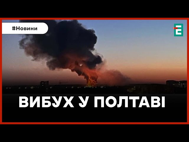  ПОТУЖНИЙ ПРИЛЬОТ  РОСІЯ АТАКУВАЛА РАКЕТАМИ ПОЛТАВЩИНУ  Росіяни масовано атакують Україну