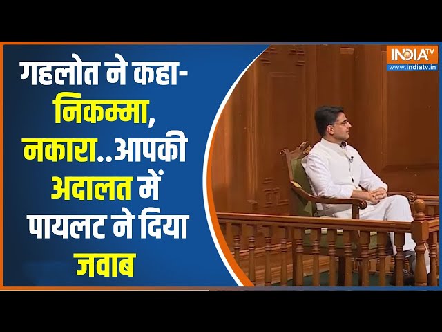 Sachin Pilot In Aap Ki Adalat: राजस्थान में बीजेपी के दांत मैंने खट्टे किए हैं- सचिन पायलट| Congress