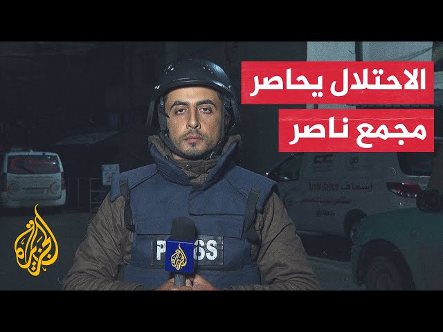 مراسل الجزيرة: توقف الخدمات الطبية بمجمع ناصر حكم بالإعدام على المرضى فيه