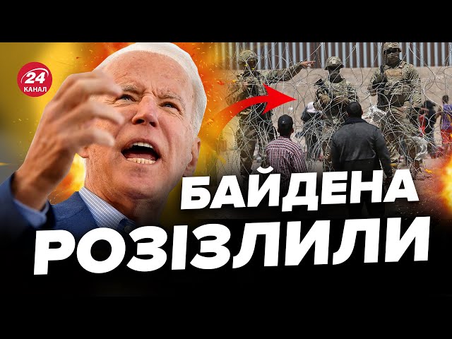 У БАЙДЕНА почались проблеми / НОВИЙ конфлікт у США / Чому ЗАГОСТРЕННЯ?