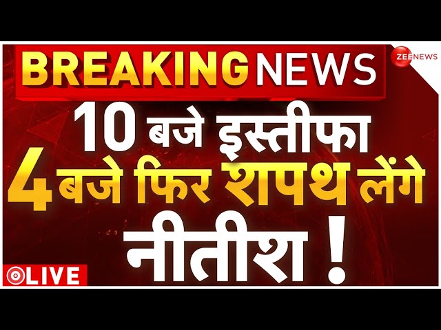 Nitish Kumar Resignation News LIVE : 10 बजे इस्तिफा, 4 बजे फिर शपथ लेंगे नीतीश! | Breaking | Bihar