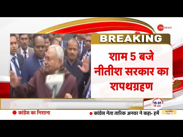 Bihar Political Crisis: नीतीश कैबिनेट की बैठक में क्या होने वाला है? Nitish Kumar Resignation | CM