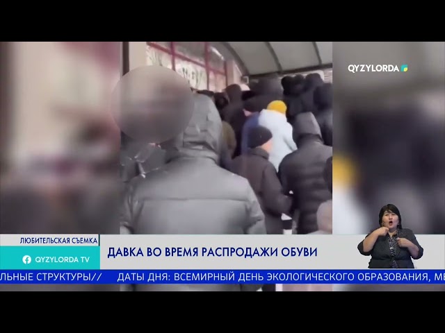 Давка во время распродажи  обуви