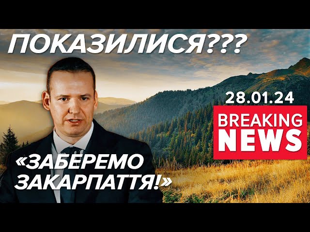 ДІЛЯТЬ НЕСКОРЕНУ УКРАЇНУ? Що замислили в Угорщині? | Час новин 11:30. 28.01.2024