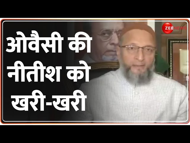 Owaisi on Nitish Kumar: 'नीतीश कल तक हमें गाली देते थे' | Nitish Kumar Resign | BJP | Biha