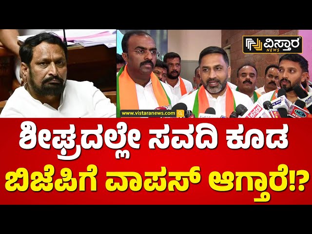 ಶೆಟ್ಟರ್‌ ಬಂದಂತೆ ಹಲವು ನಾಯಕರು ಬಿಜೆಪಿಗೆ ಬರ್ತಾರೆ.. | Ex MLA Preetham Gowda about Lakshman Savadi