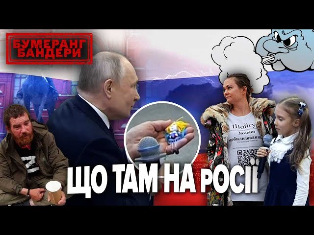 ЩО ТАМ НА рОСІЇ? ДАЙДЖЕСТ ЗАШКВАРІВ МОРДОРУ || Бумеранг Бандери