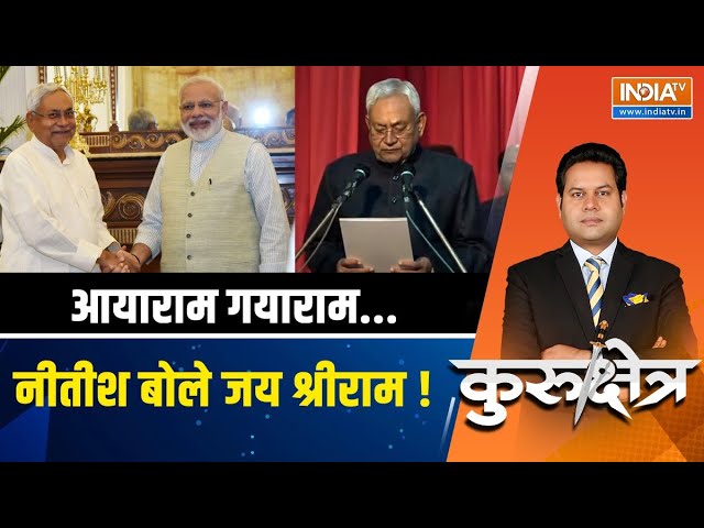 Kurukshetra LIVE: नीतीशे कुमार...INDI की 'अकाल मृत्यु' के जिम्मेदार ? 2024 Election | PM M