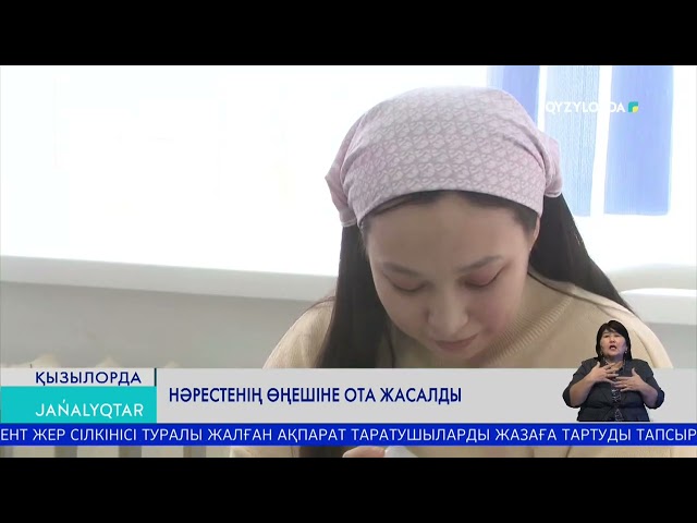 ⁣НӘРЕСТЕНІҢ ӨҢЕШІНЕ ОТА ЖАСАЛДЫ