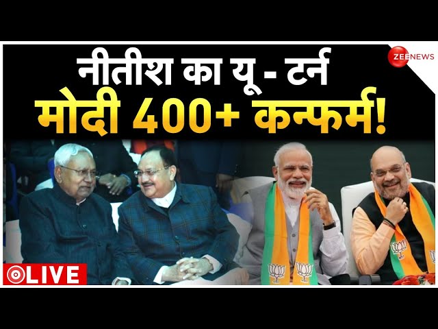 Bihar Political Crisis LIVE : नीतीश का यू - टर्न मोदी 400+ कन्फर्म! | Nitish Kumar Oath Ceremony