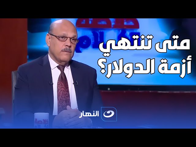 كل من يستثمر في العقار "واهم" .. لقاء ناري مع د. حسن الصادي