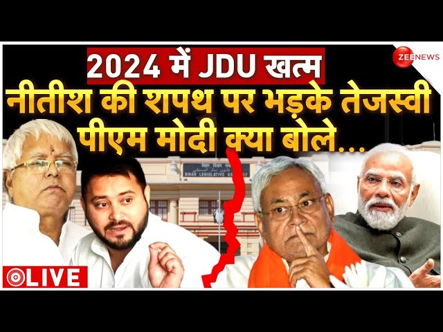 PM Modi on Nitish Kumar new Cabinet Live Updates : तेजस्वी नीतीश की शपथ पर भड़के, मोदी बोले...